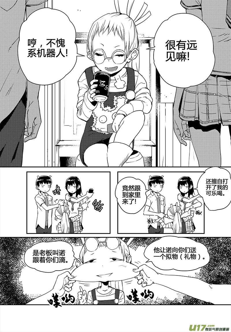 请勿擅自签订契约韩漫全集-第17话无删减无遮挡章节图片 