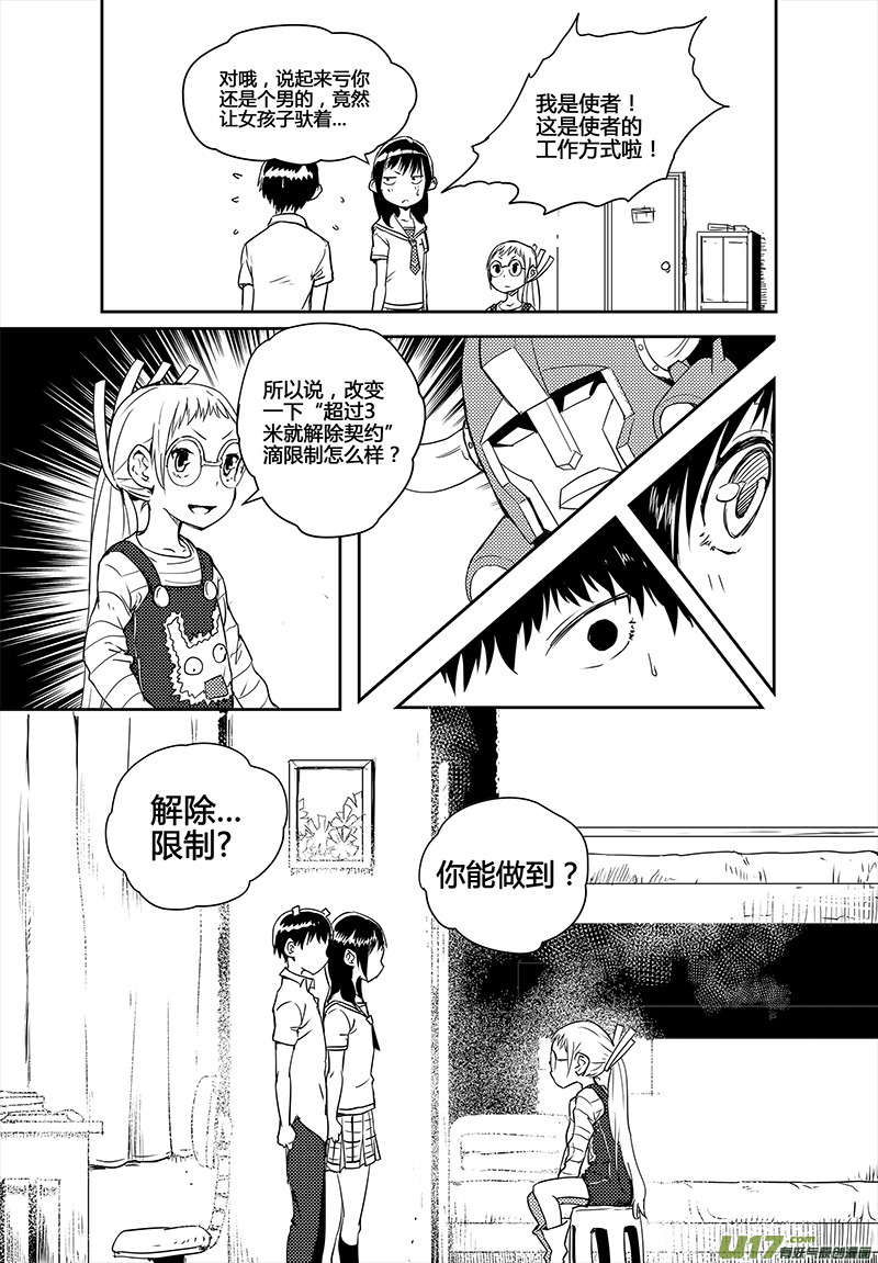 请勿擅自签订契约韩漫全集-第17话无删减无遮挡章节图片 