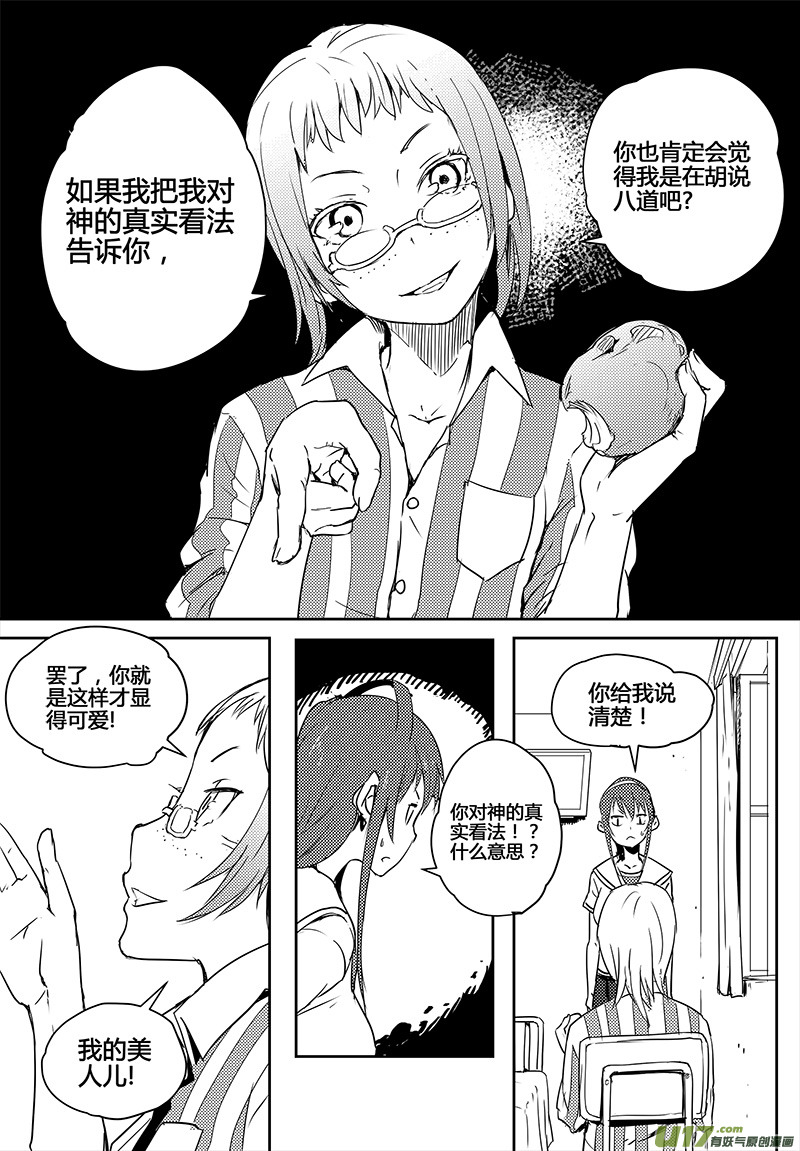 请勿擅自签订契约韩漫全集-第17话无删减无遮挡章节图片 