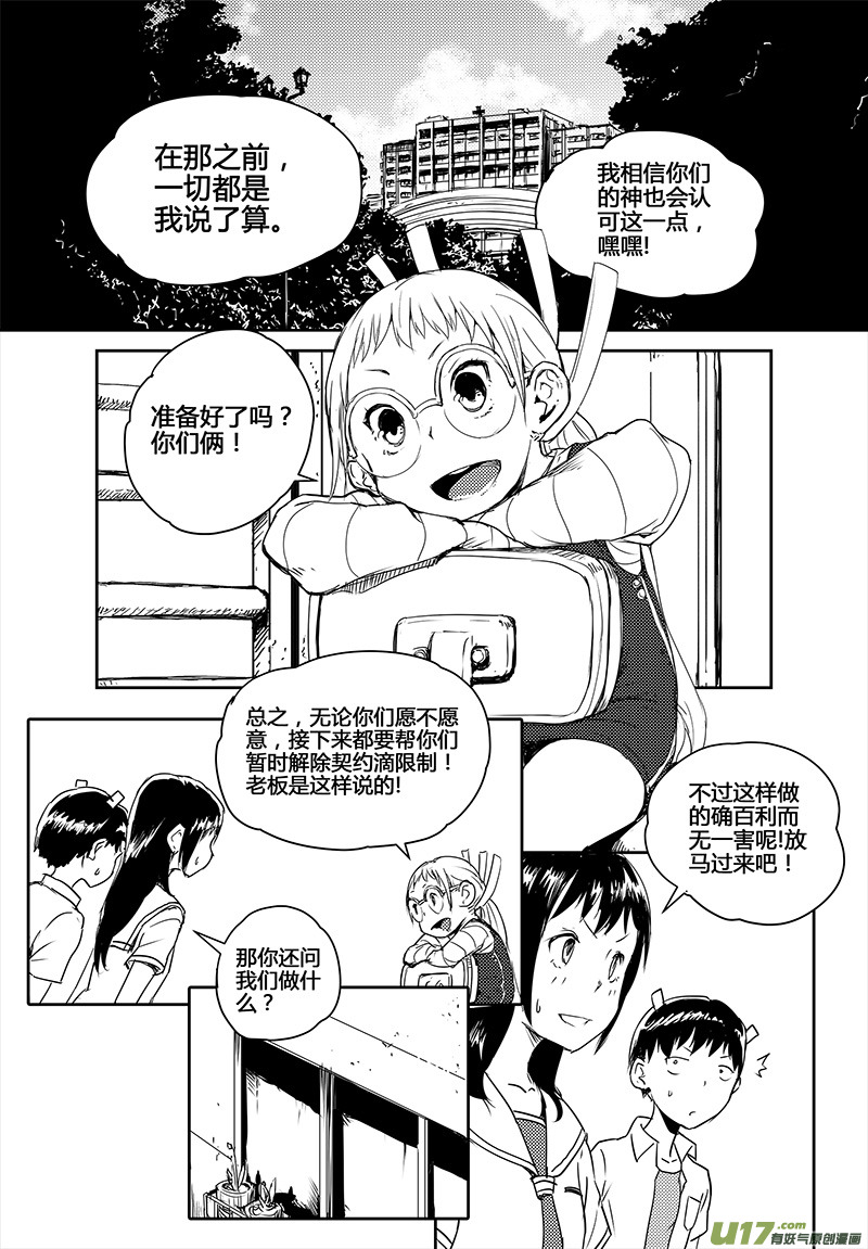 请勿擅自签订契约韩漫全集-第17话无删减无遮挡章节图片 