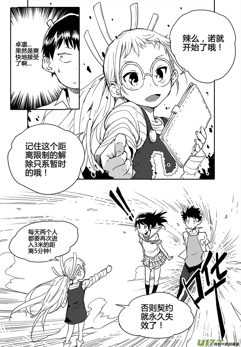 请勿擅自签订契约韩漫全集-第17话无删减无遮挡章节图片 