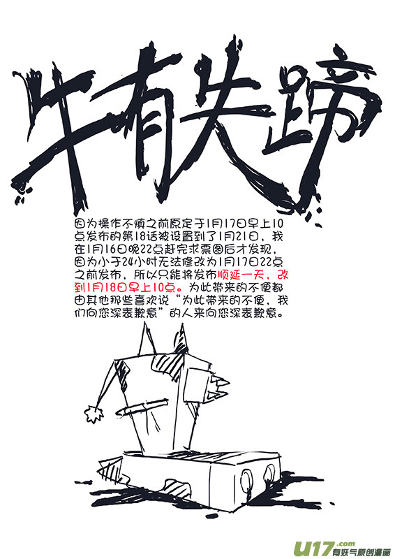 请勿擅自签订契约韩漫全集-第17话无删减无遮挡章节图片 