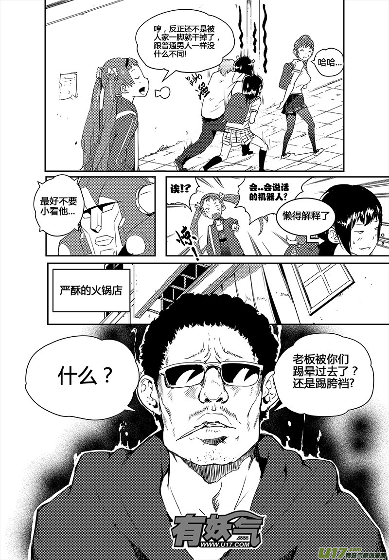 请勿擅自签订契约韩漫全集-第17话无删减无遮挡章节图片 