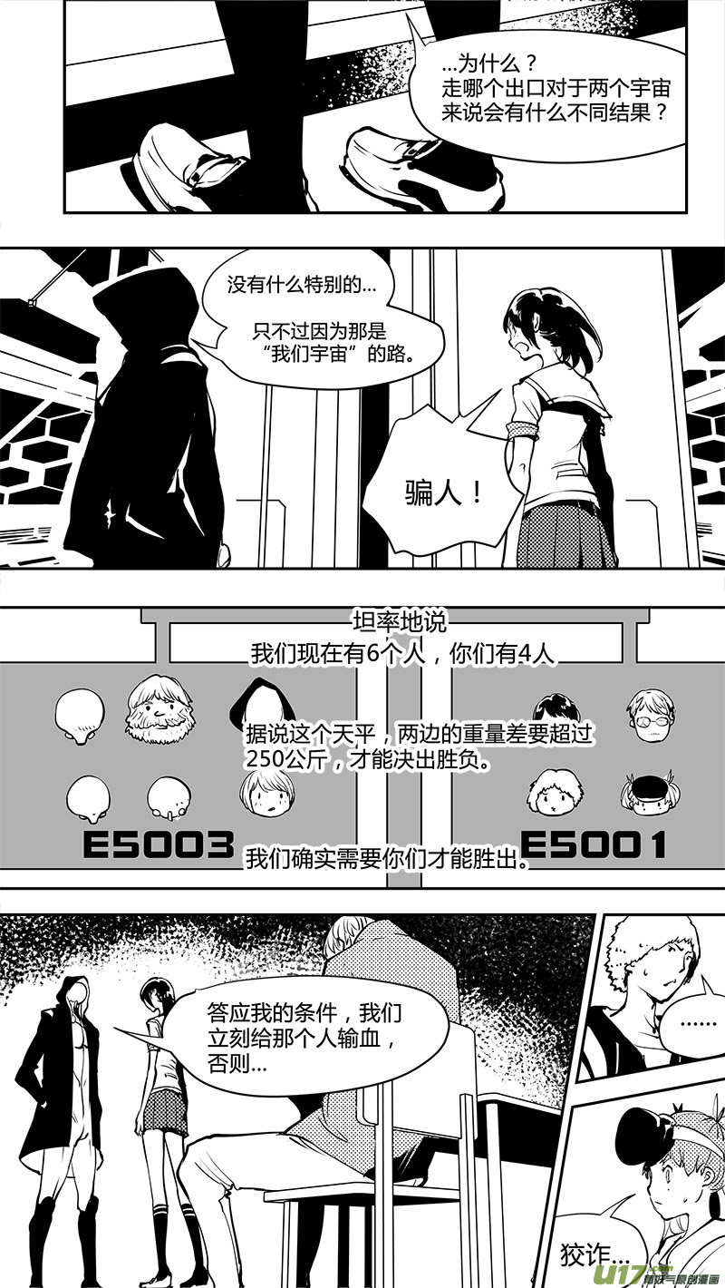 请勿擅自签订契约韩漫全集-第158话  天平无删减无遮挡章节图片 
