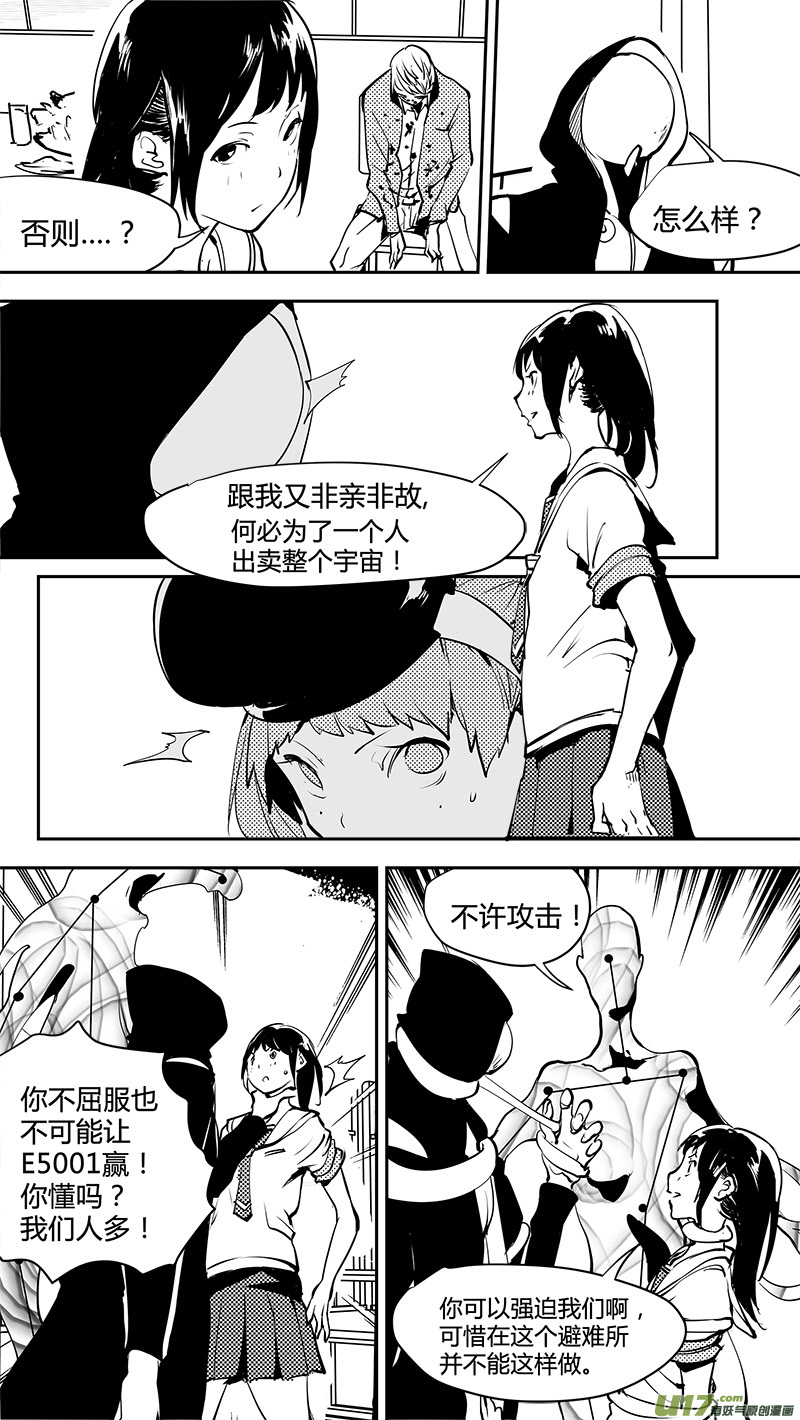 请勿擅自签订契约韩漫全集-第158话  天平无删减无遮挡章节图片 