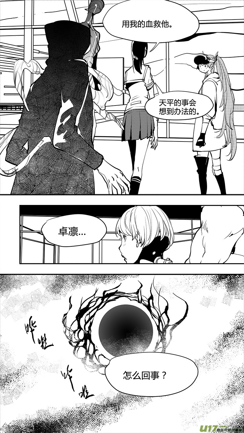 请勿擅自签订契约韩漫全集-第158话  天平无删减无遮挡章节图片 