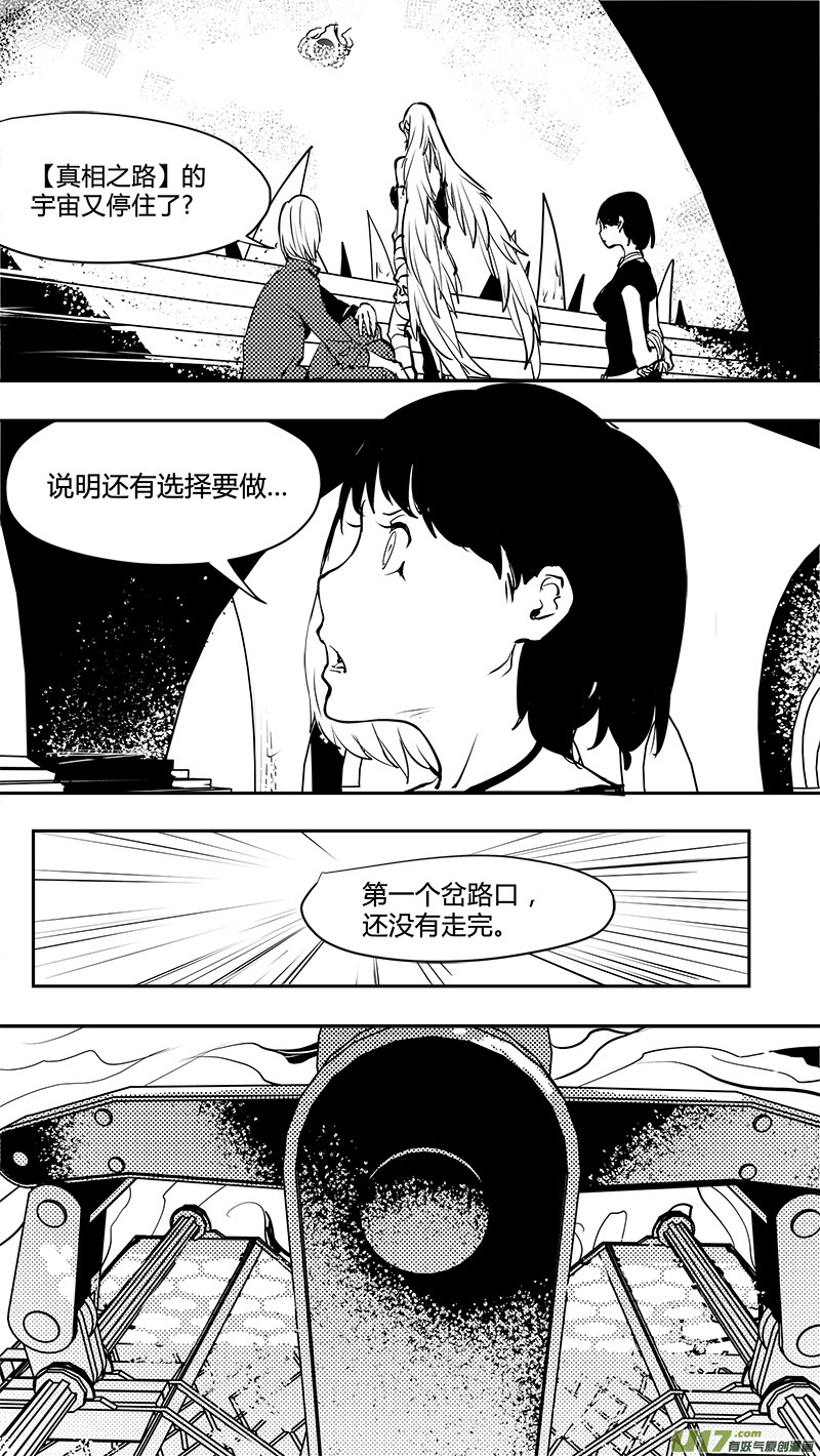 请勿擅自签订契约韩漫全集-第158话  天平无删减无遮挡章节图片 