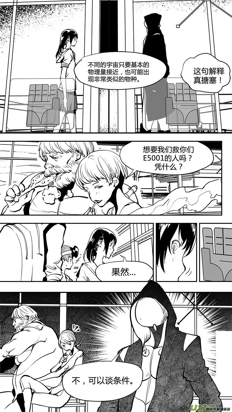 请勿擅自签订契约韩漫全集-第158话  天平无删减无遮挡章节图片 