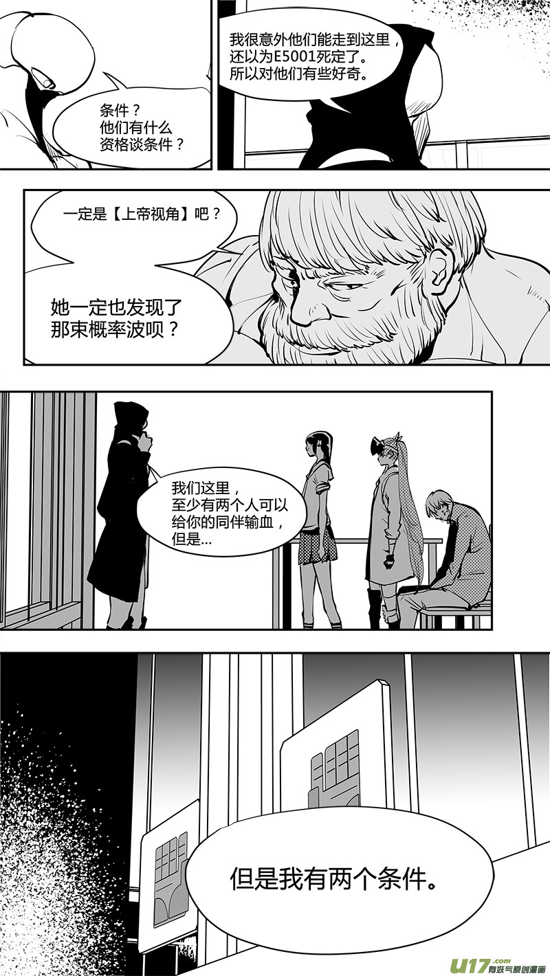 请勿擅自签订契约韩漫全集-第158话  天平无删减无遮挡章节图片 