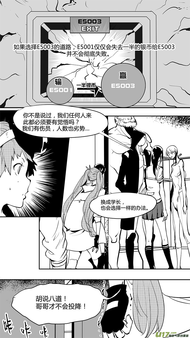 请勿擅自签订契约韩漫全集-第159话  唯一的出路无删减无遮挡章节图片 