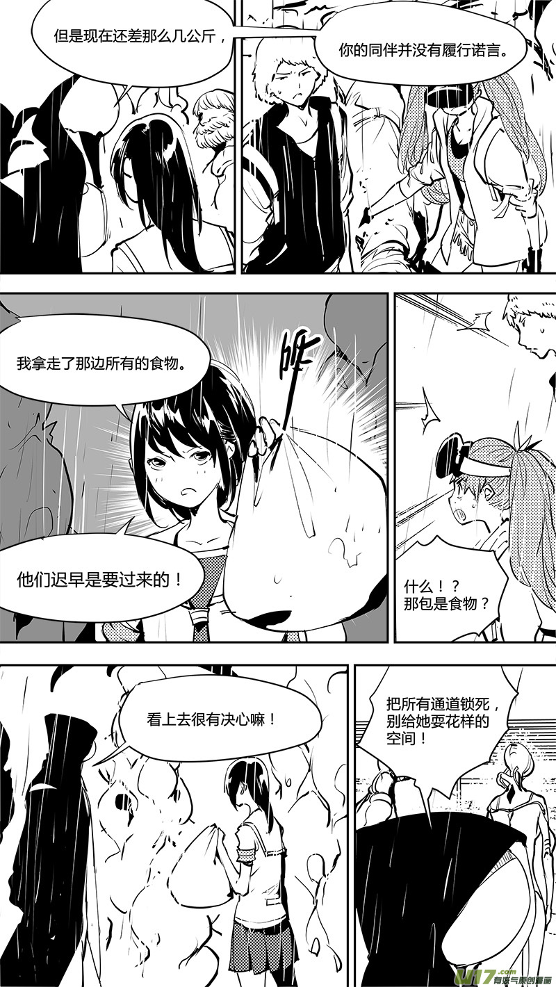 请勿擅自签订契约韩漫全集-第159话  唯一的出路无删减无遮挡章节图片 