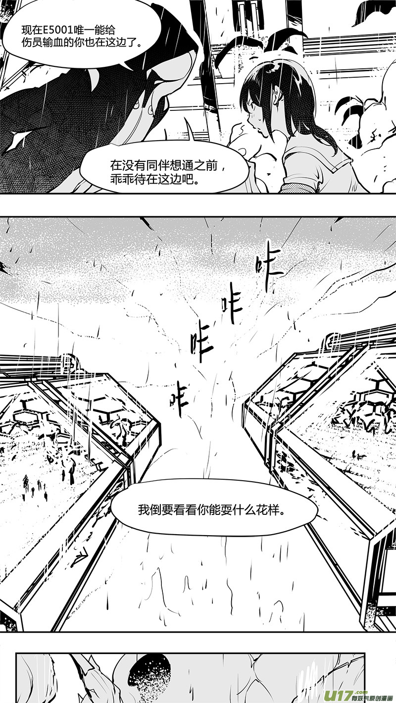请勿擅自签订契约韩漫全集-第159话  唯一的出路无删减无遮挡章节图片 