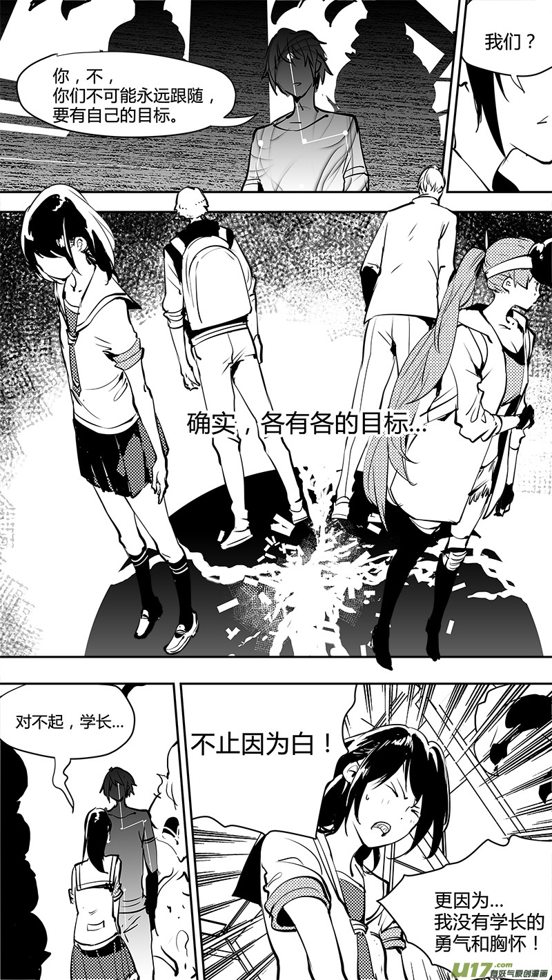 请勿擅自签订契约韩漫全集-第159话  唯一的出路无删减无遮挡章节图片 