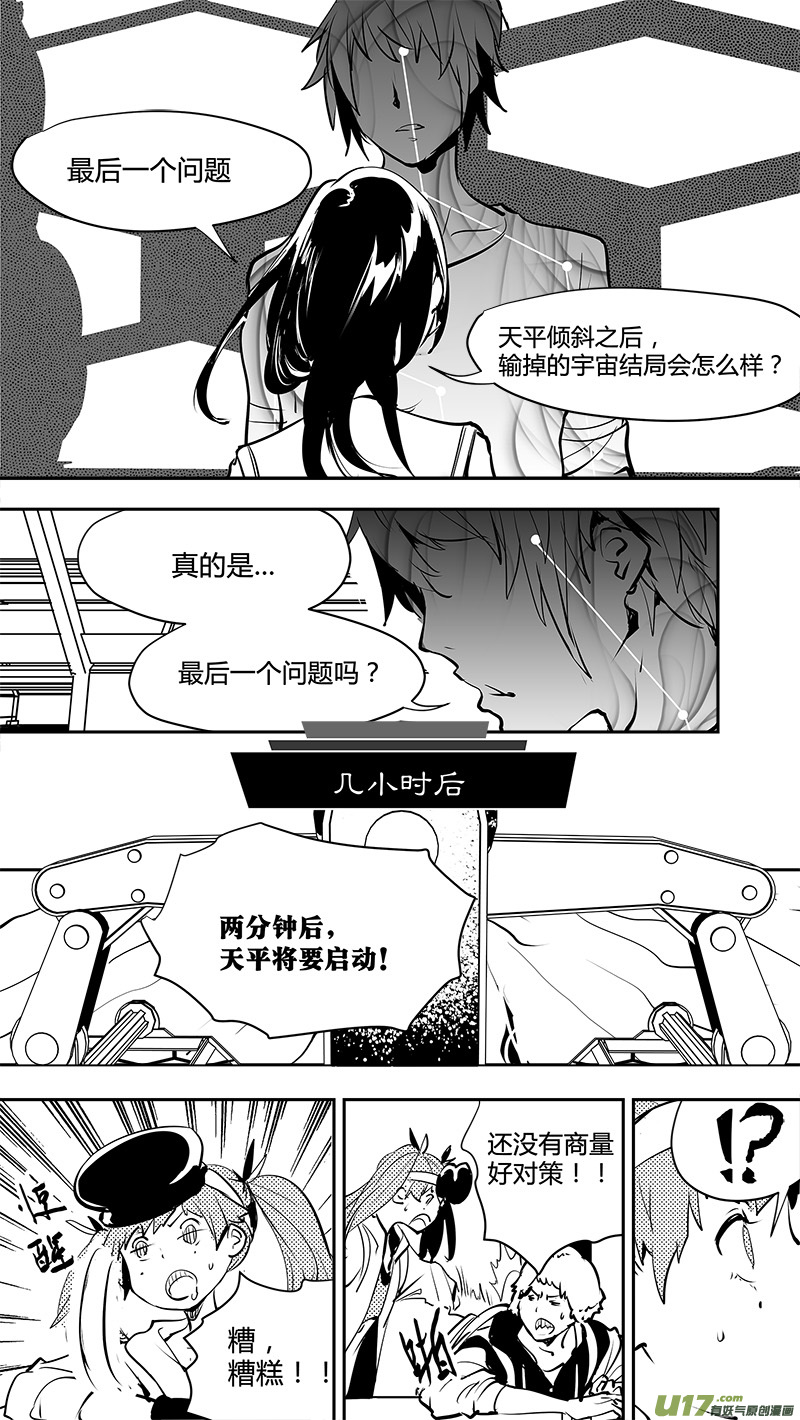 请勿擅自签订契约韩漫全集-第159话  唯一的出路无删减无遮挡章节图片 