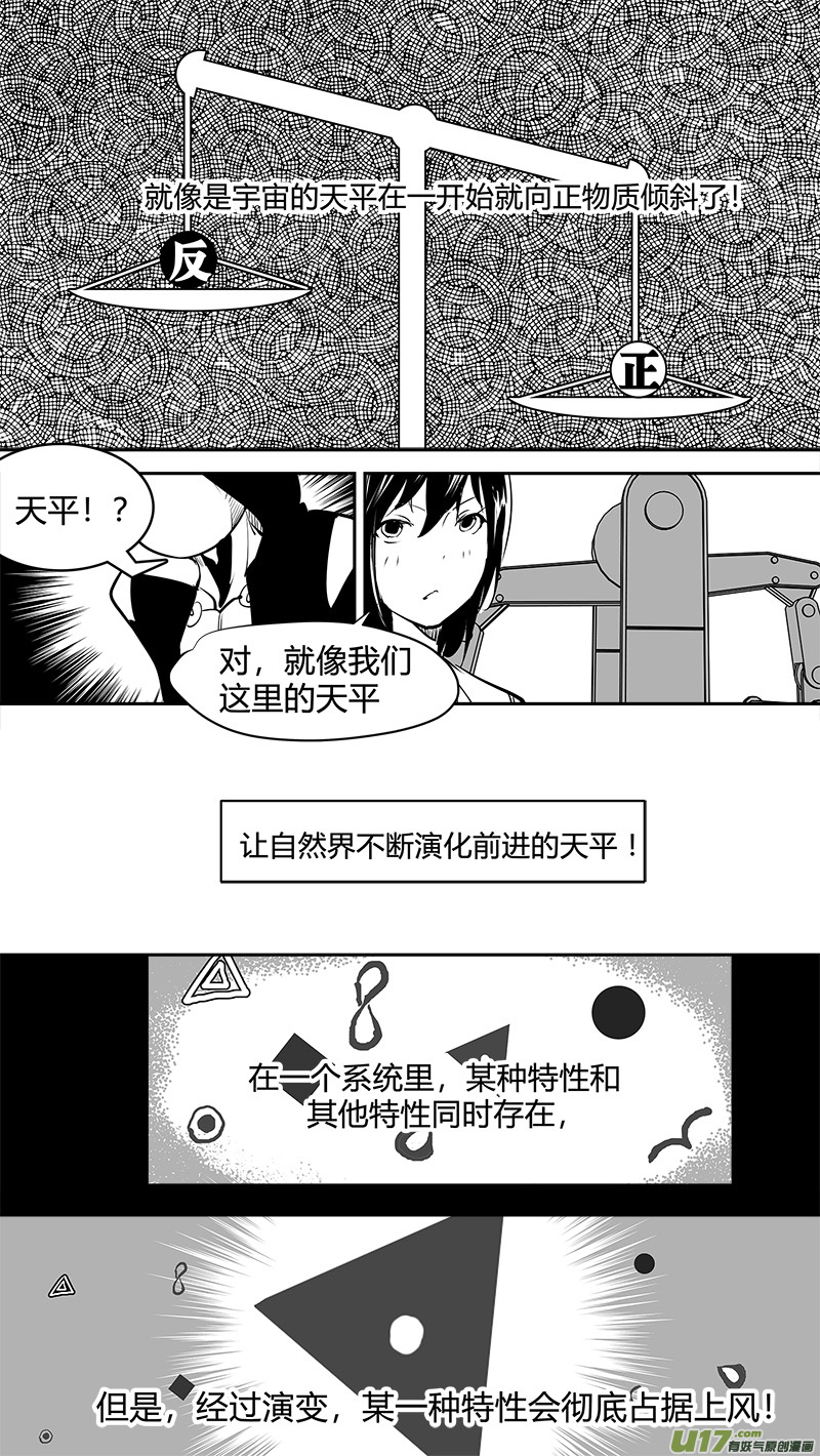 请勿擅自签订契约韩漫全集-第160话  对称性破缺无删减无遮挡章节图片 