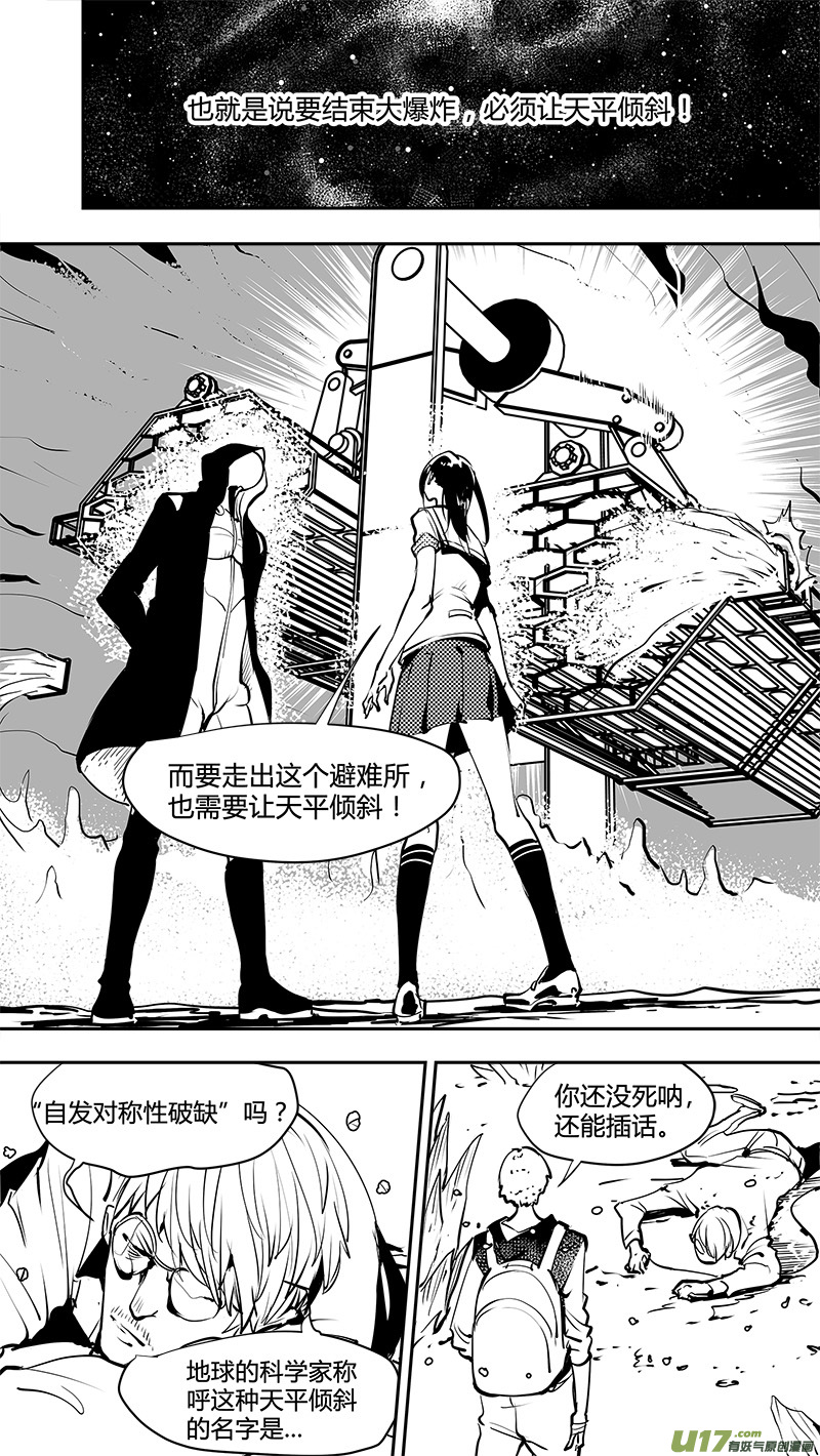 请勿擅自签订契约韩漫全集-第160话  对称性破缺无删减无遮挡章节图片 