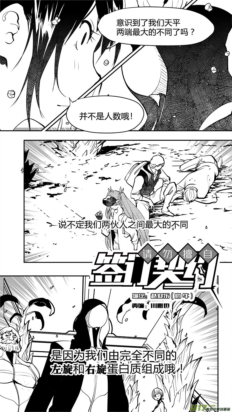 请勿擅自签订契约韩漫全集-第160话  对称性破缺无删减无遮挡章节图片 