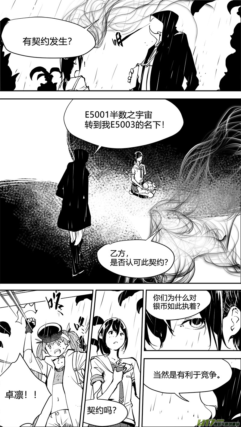 请勿擅自签订契约韩漫全集-第160话  对称性破缺无删减无遮挡章节图片 