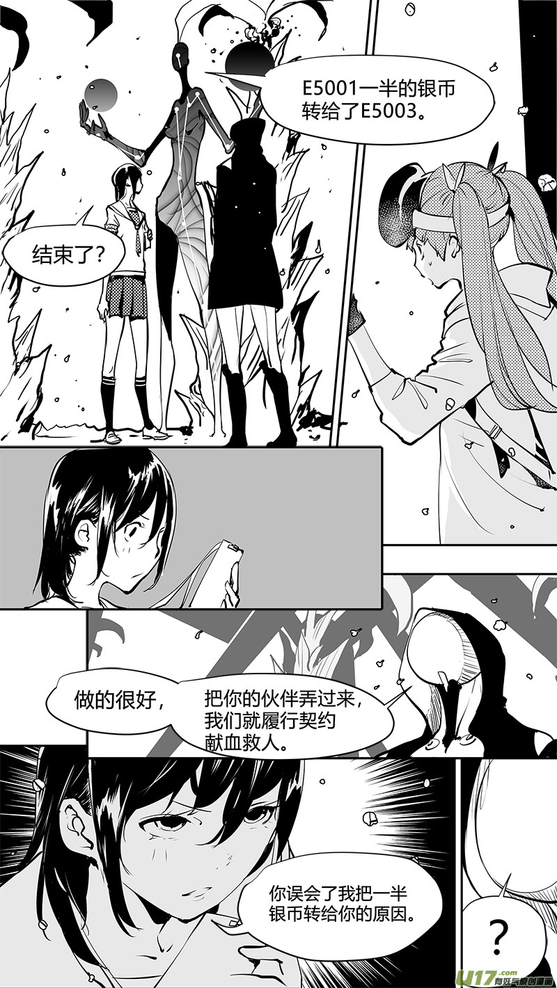 请勿擅自签订契约韩漫全集-第160话  对称性破缺无删减无遮挡章节图片 