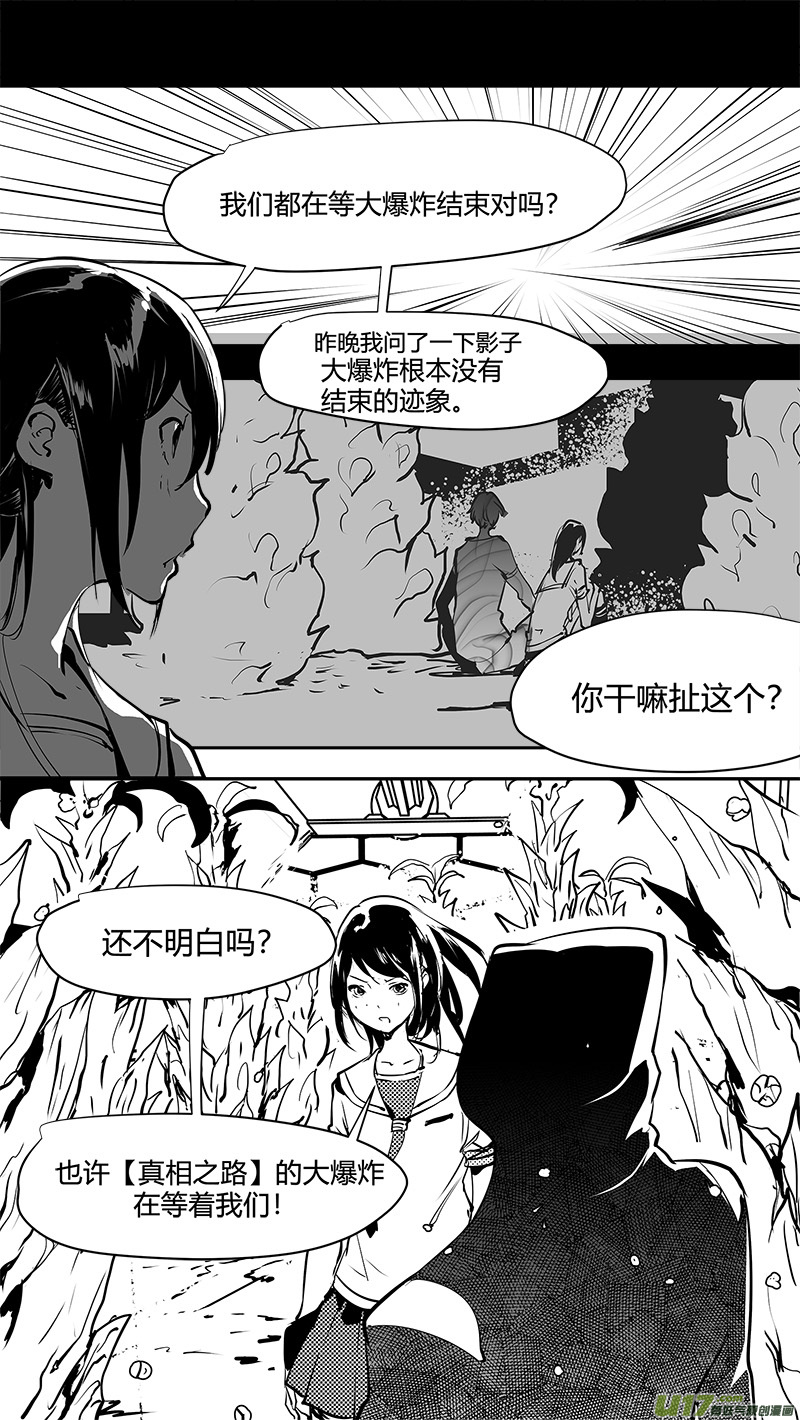 请勿擅自签订契约韩漫全集-第160话  对称性破缺无删减无遮挡章节图片 
