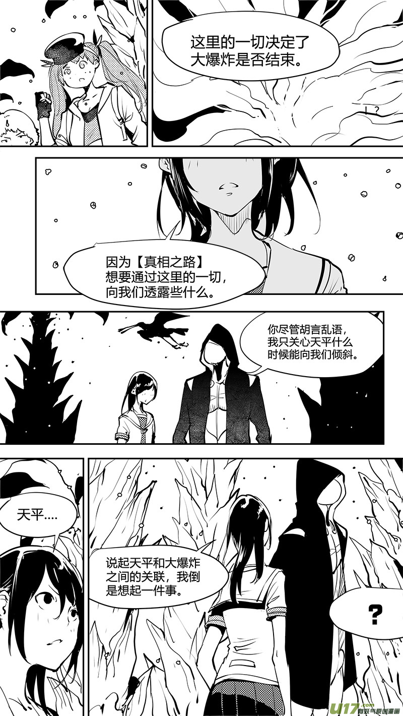 请勿擅自签订契约韩漫全集-第160话  对称性破缺无删减无遮挡章节图片 