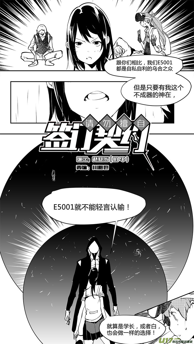 请勿擅自签订契约韩漫全集-第161话  左旋和右旋无删减无遮挡章节图片 