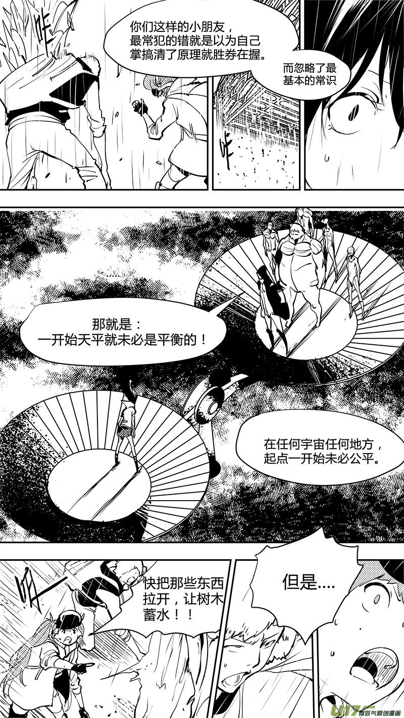 请勿擅自签订契约韩漫全集-第161话  左旋和右旋无删减无遮挡章节图片 