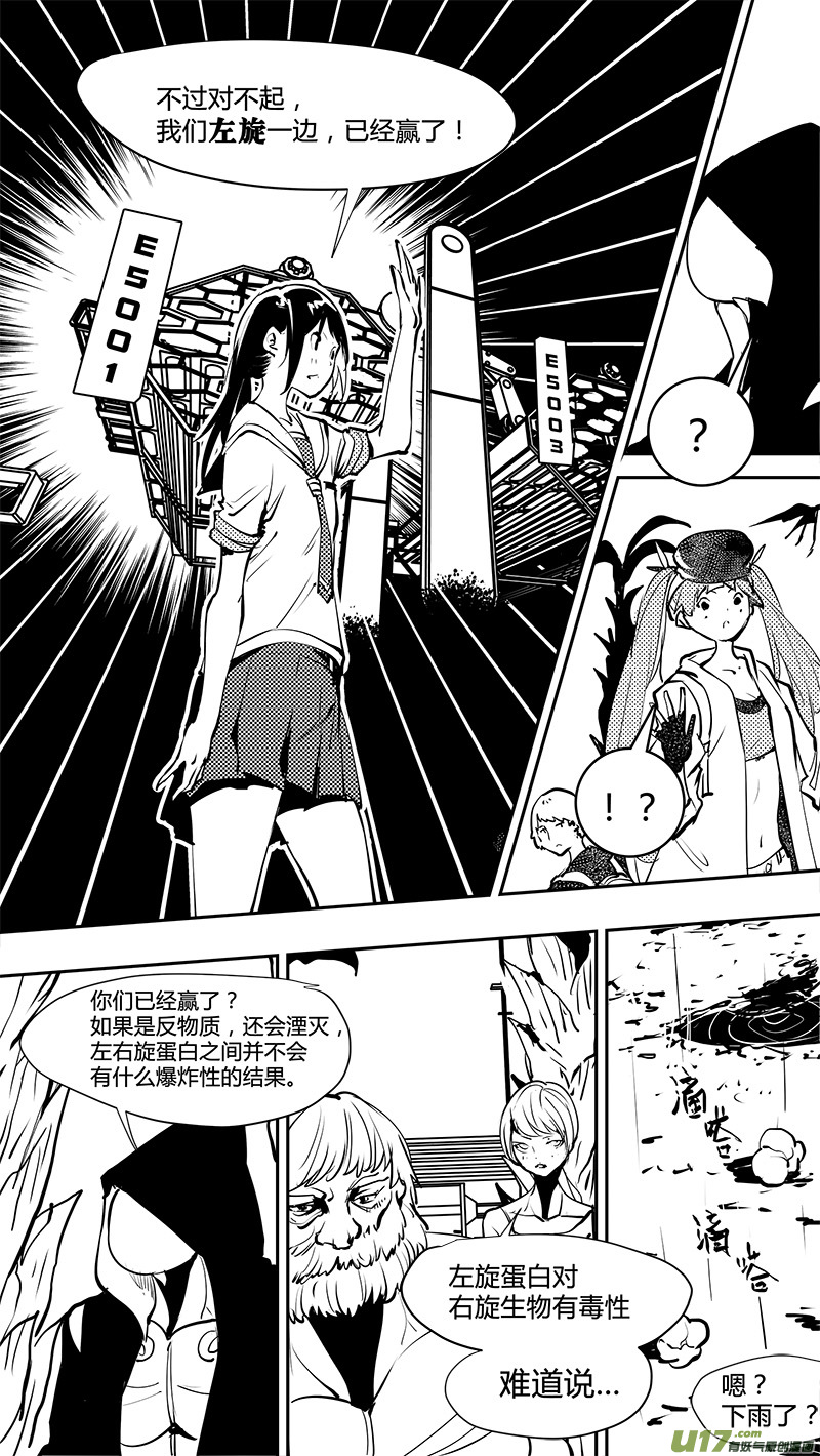 请勿擅自签订契约韩漫全集-第161话  左旋和右旋无删减无遮挡章节图片 