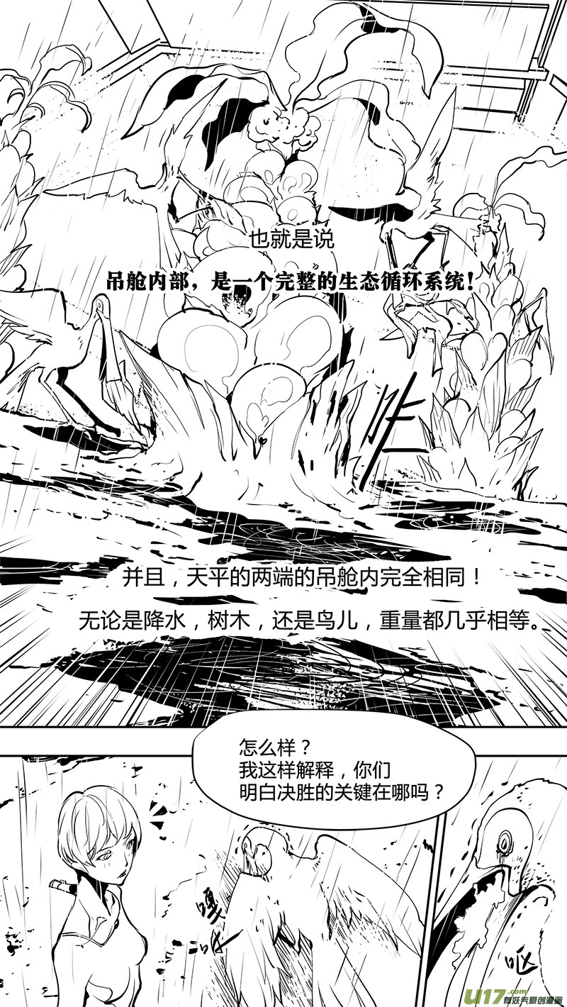 请勿擅自签订契约韩漫全集-第161话  左旋和右旋无删减无遮挡章节图片 