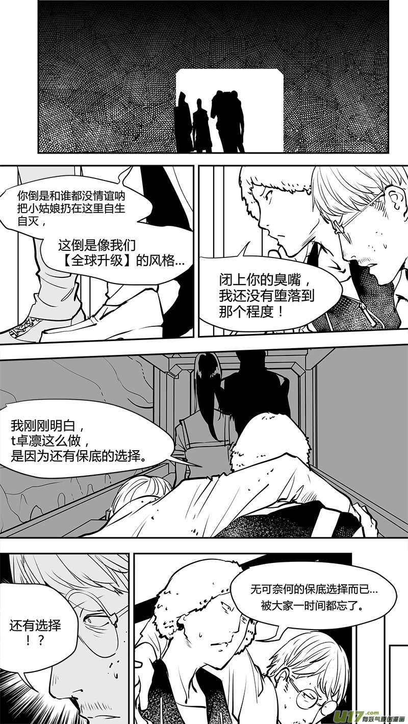 请勿擅自签订契约韩漫全集-第162话  无可奈何的底牌无删减无遮挡章节图片 
