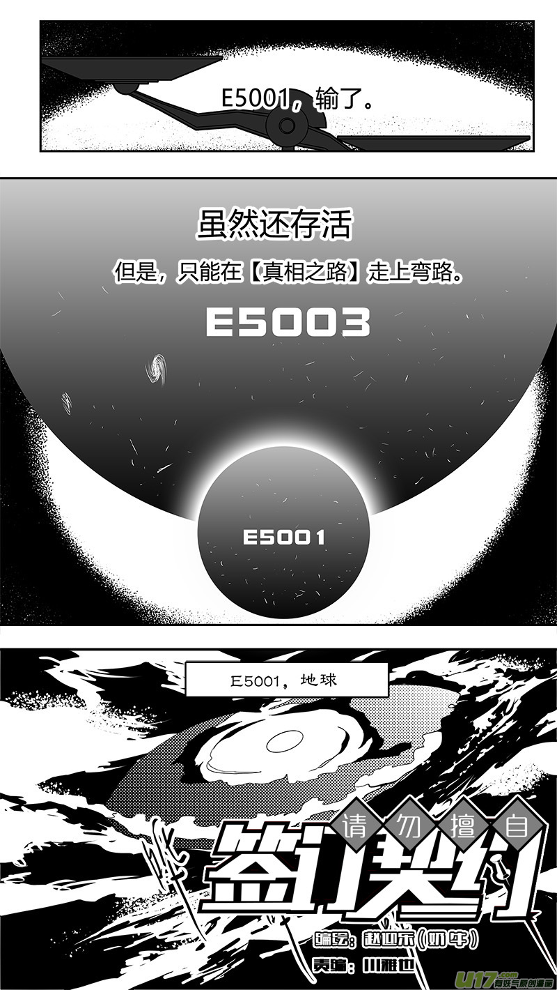 请勿擅自签订契约韩漫全集-第163话  回到地球无删减无遮挡章节图片 