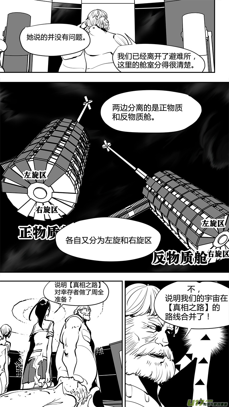 请勿擅自签订契约韩漫全集-第163话  回到地球无删减无遮挡章节图片 