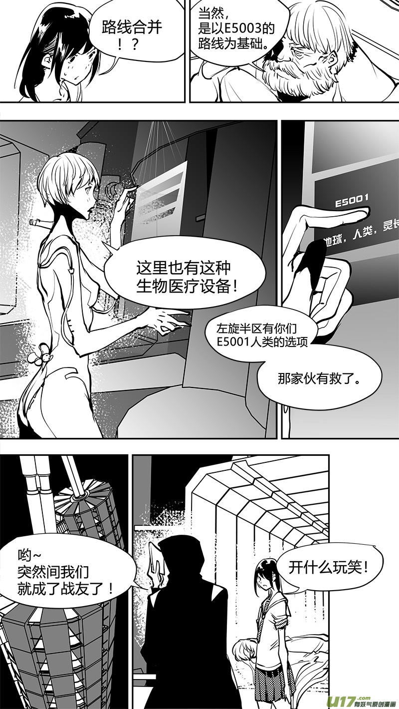 请勿擅自签订契约韩漫全集-第163话  回到地球无删减无遮挡章节图片 