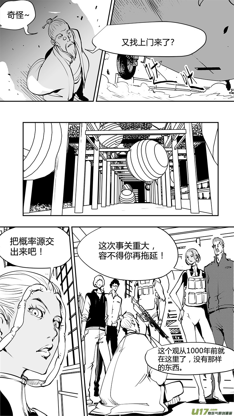 请勿擅自签订契约韩漫全集-第164话  探索概率源无删减无遮挡章节图片 