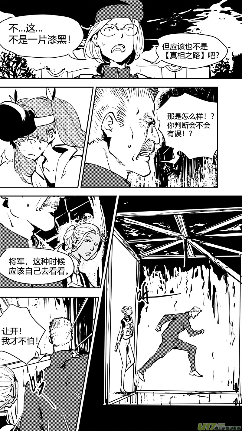 请勿擅自签订契约韩漫全集-第164话  探索概率源无删减无遮挡章节图片 