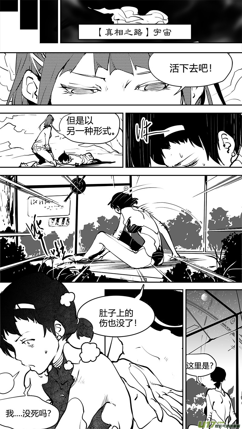 请勿擅自签订契约韩漫全集-第164话  探索概率源无删减无遮挡章节图片 