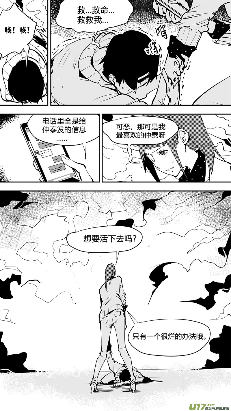 请勿擅自签订契约韩漫全集-第164话  探索概率源无删减无遮挡章节图片 