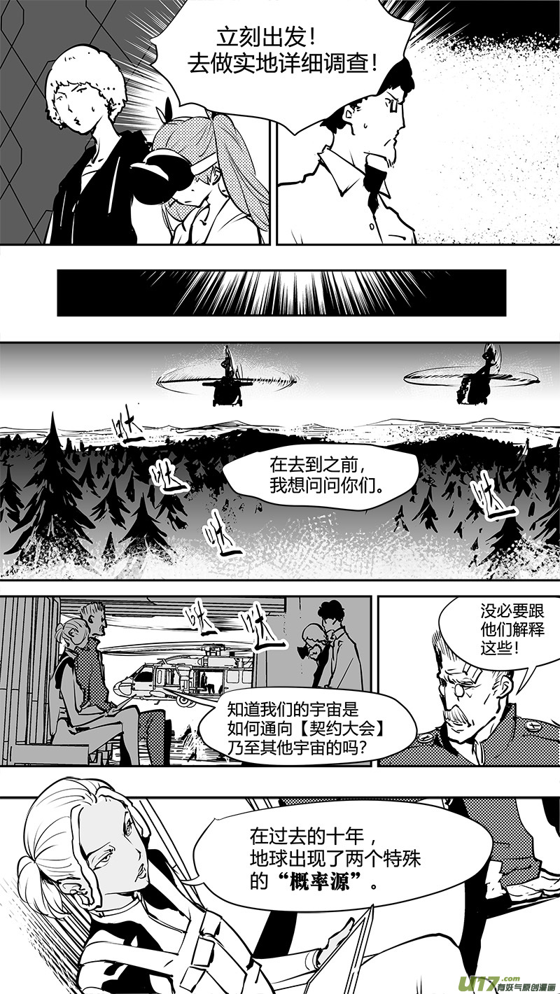 请勿擅自签订契约韩漫全集-第164话  探索概率源无删减无遮挡章节图片 