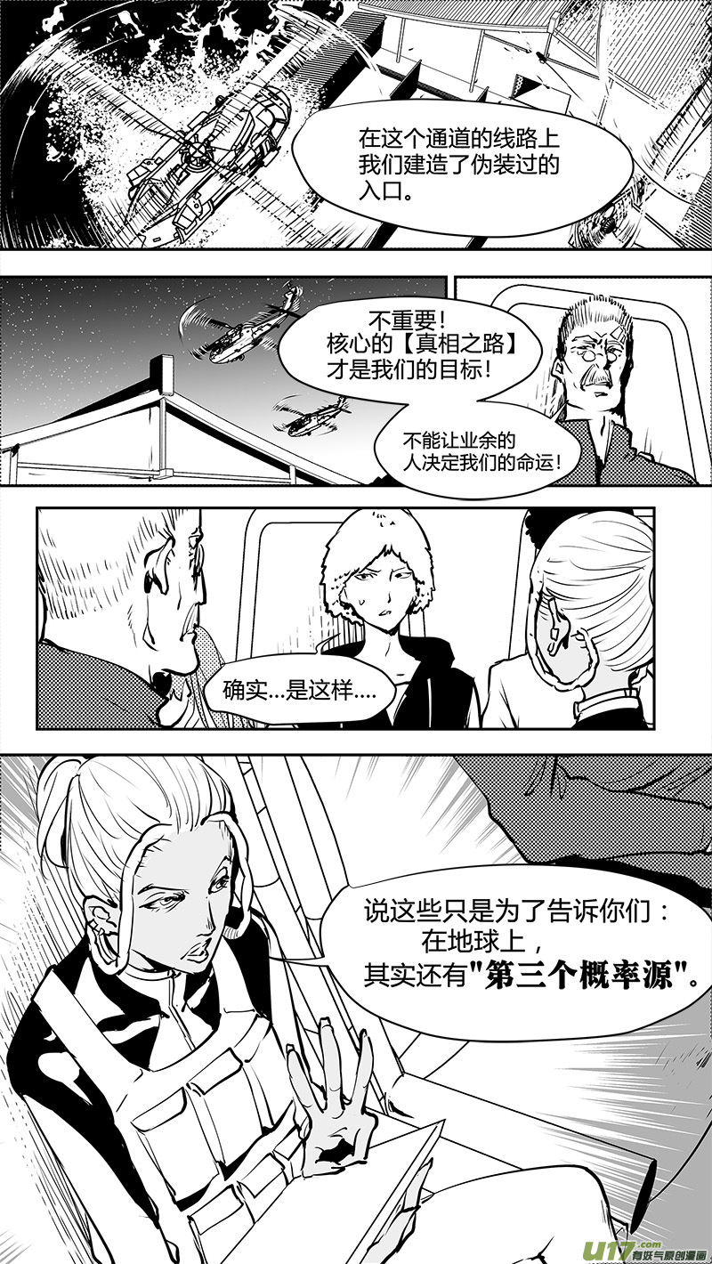 请勿擅自签订契约韩漫全集-第164话  探索概率源无删减无遮挡章节图片 