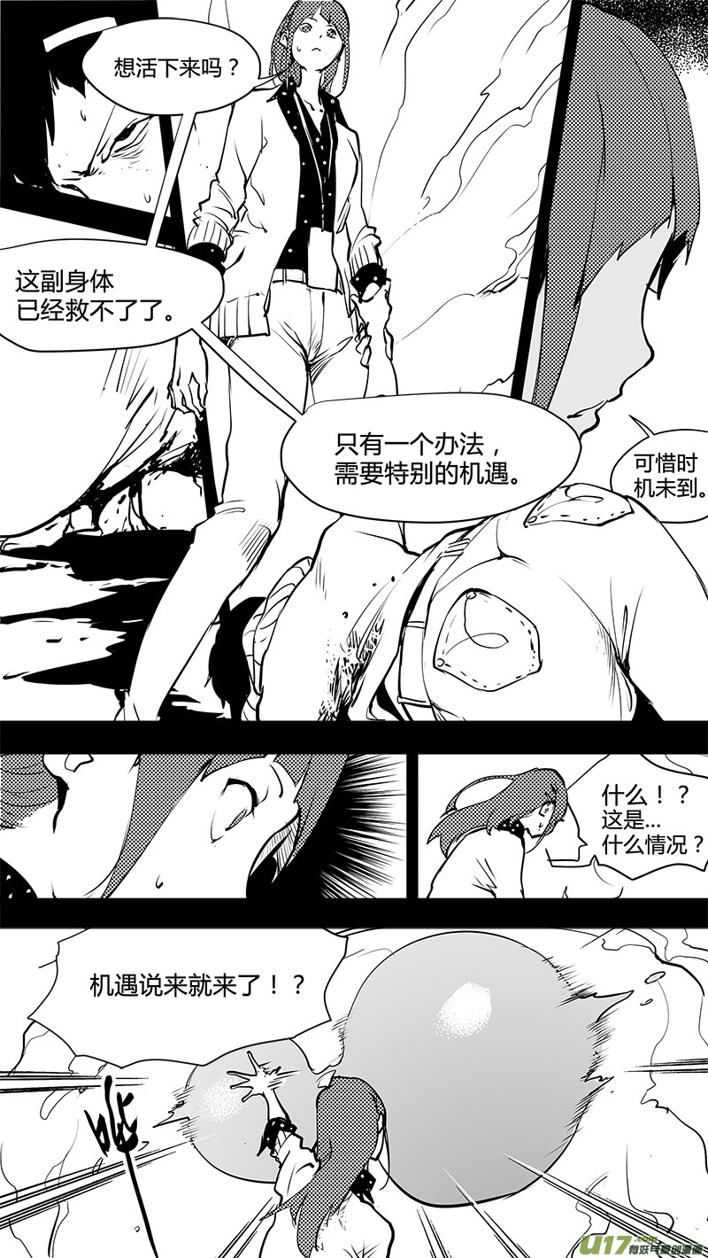 请勿擅自签订契约韩漫全集-第165话  合二为一无删减无遮挡章节图片 
