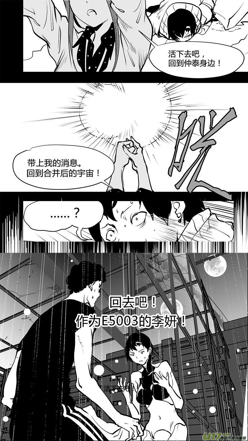 请勿擅自签订契约韩漫全集-第165话  合二为一无删减无遮挡章节图片 