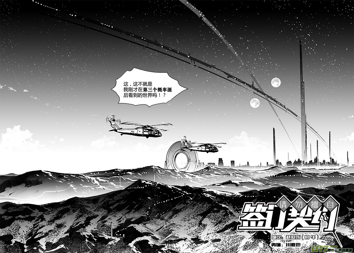 请勿擅自签订契约韩漫全集-第165话  合二为一无删减无遮挡章节图片 
