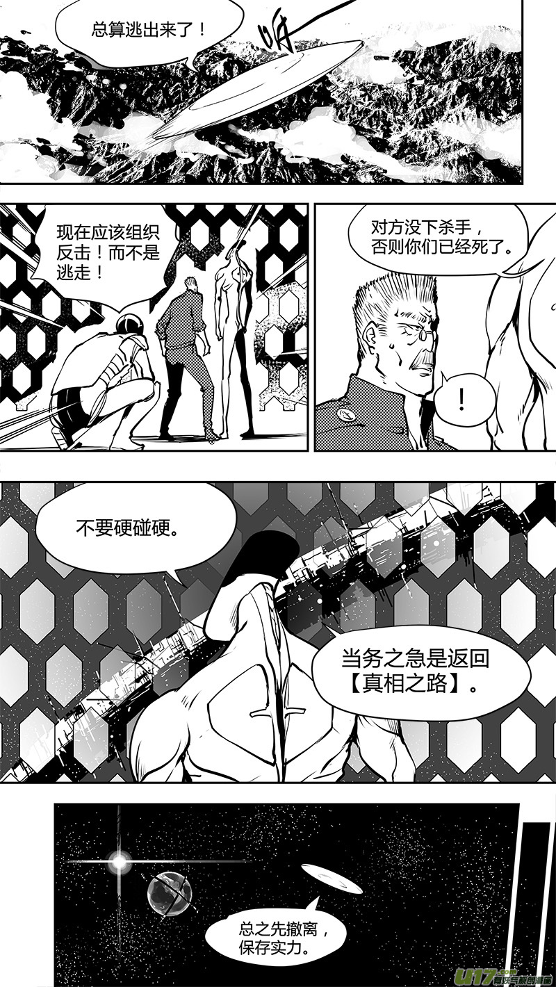 请勿擅自签订契约韩漫全集-第166话  E5001的劣势无删减无遮挡章节图片 