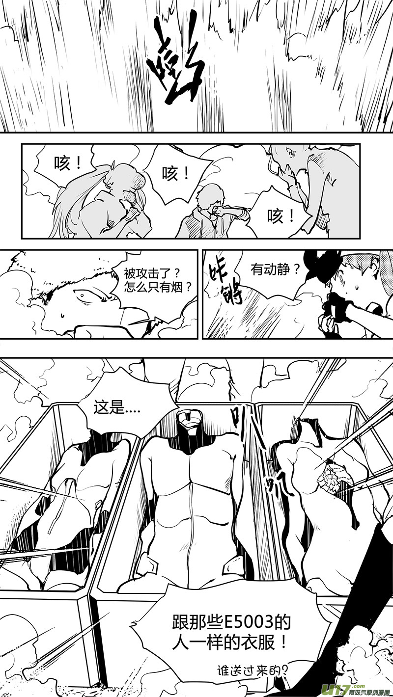 请勿擅自签订契约韩漫全集-第166话  E5001的劣势无删减无遮挡章节图片 