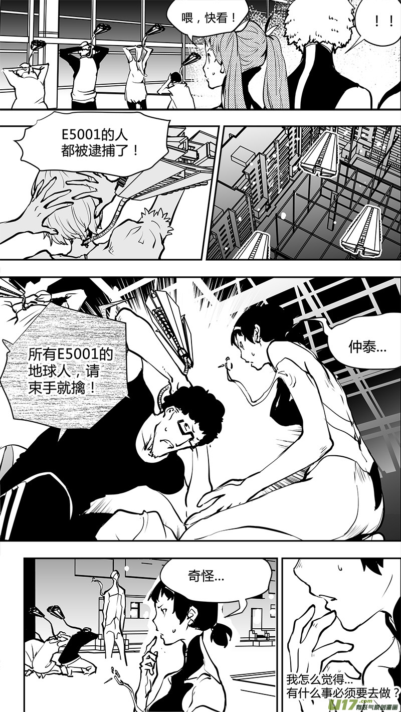 请勿擅自签订契约韩漫全集-第166话  E5001的劣势无删减无遮挡章节图片 