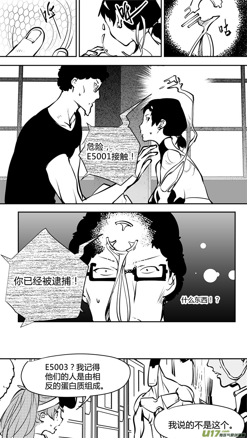 请勿擅自签订契约韩漫全集-第166话  E5001的劣势无删减无遮挡章节图片 