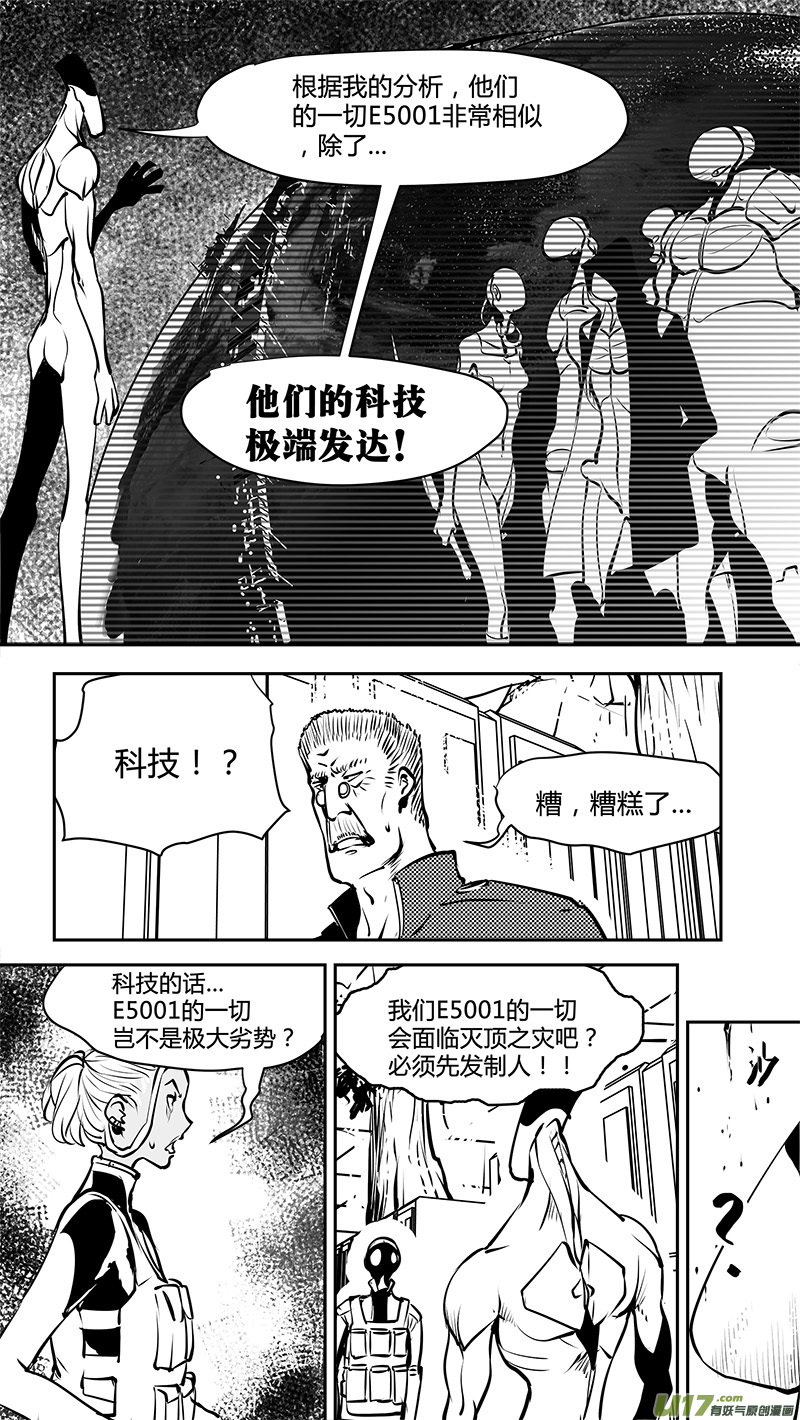 请勿擅自签订契约韩漫全集-第166话  E5001的劣势无删减无遮挡章节图片 