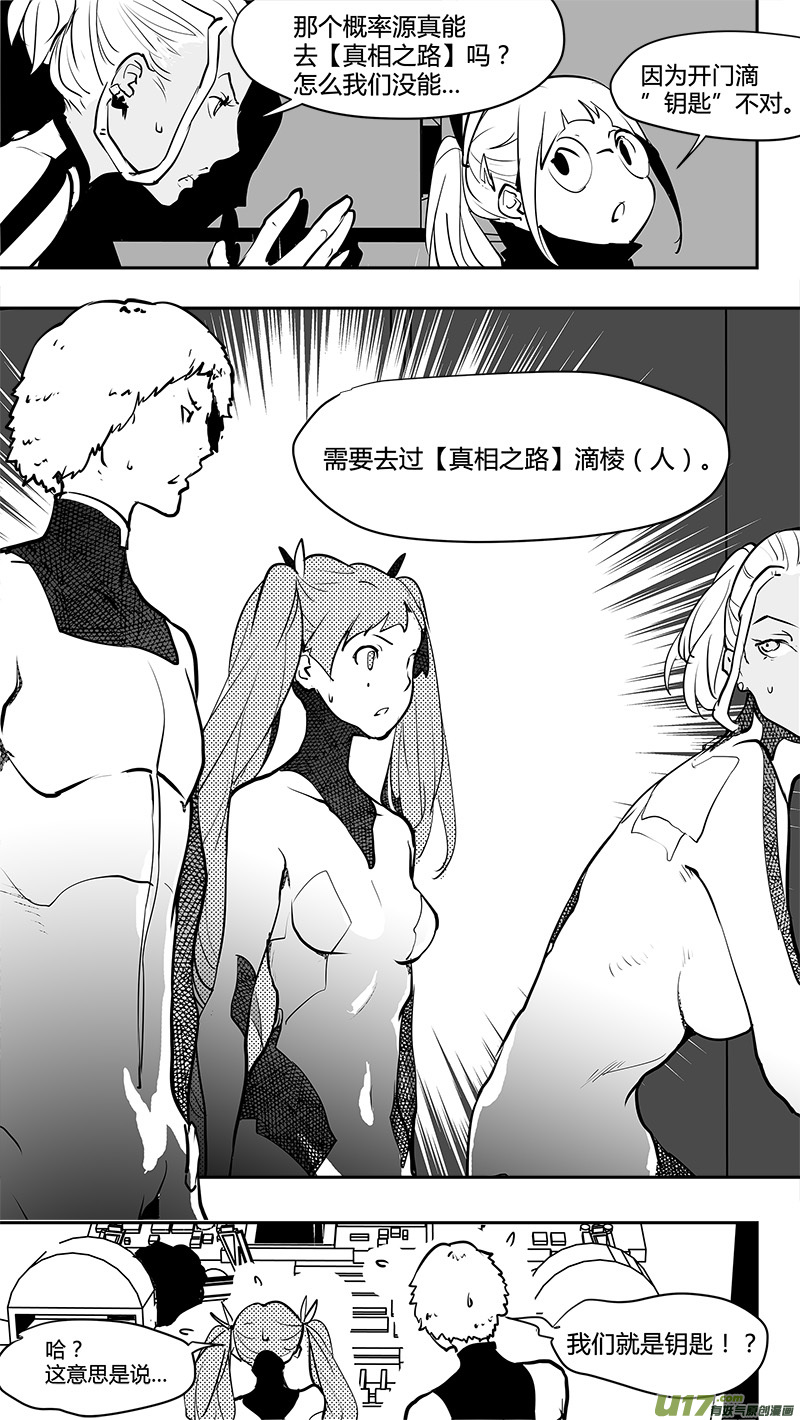 请勿擅自签订契约韩漫全集-第167话 回去的钥匙无删减无遮挡章节图片 