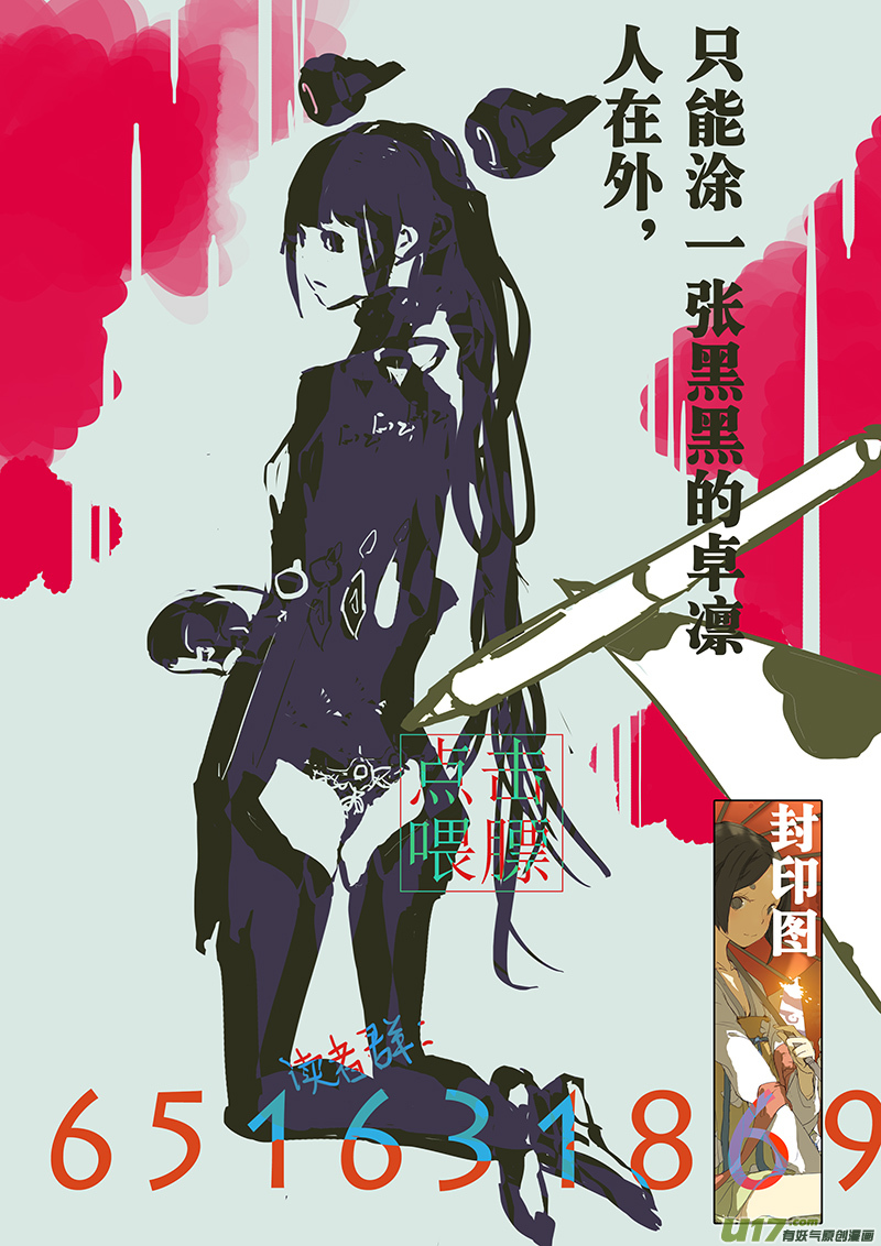 请勿擅自签订契约韩漫全集-第167话 回去的钥匙无删减无遮挡章节图片 