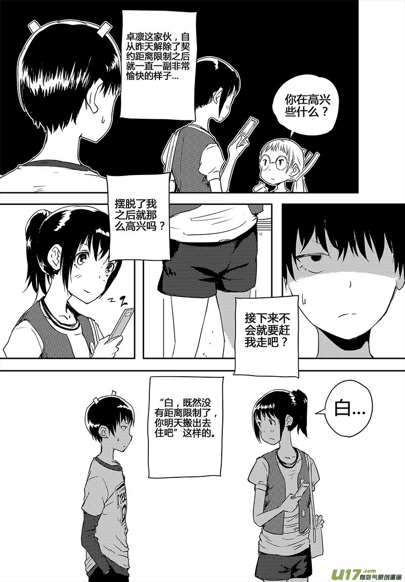 请勿擅自签订契约韩漫全集-第18话无删减无遮挡章节图片 